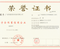 2006年守信用 重合同企业