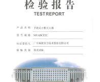 MF/ABCE2C手提式干粉灭火器