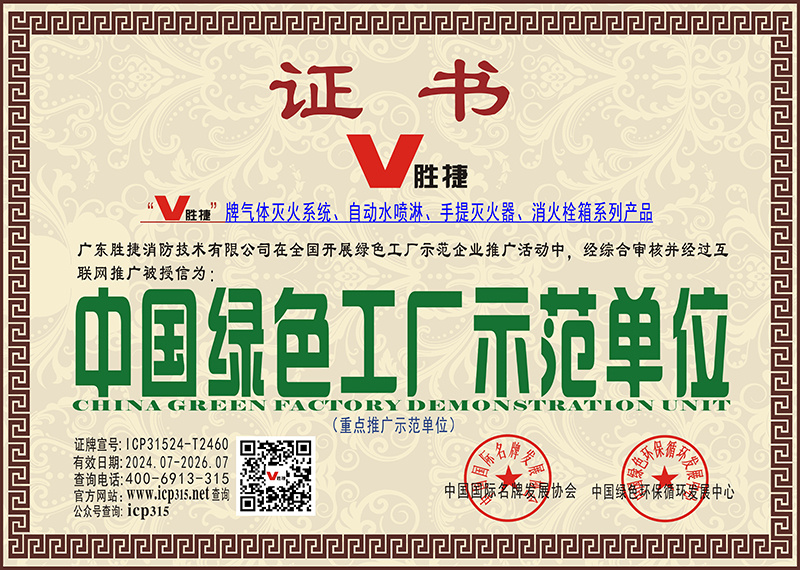 中国绿色工厂示范单位-ac米兰官方集团-2.jpg