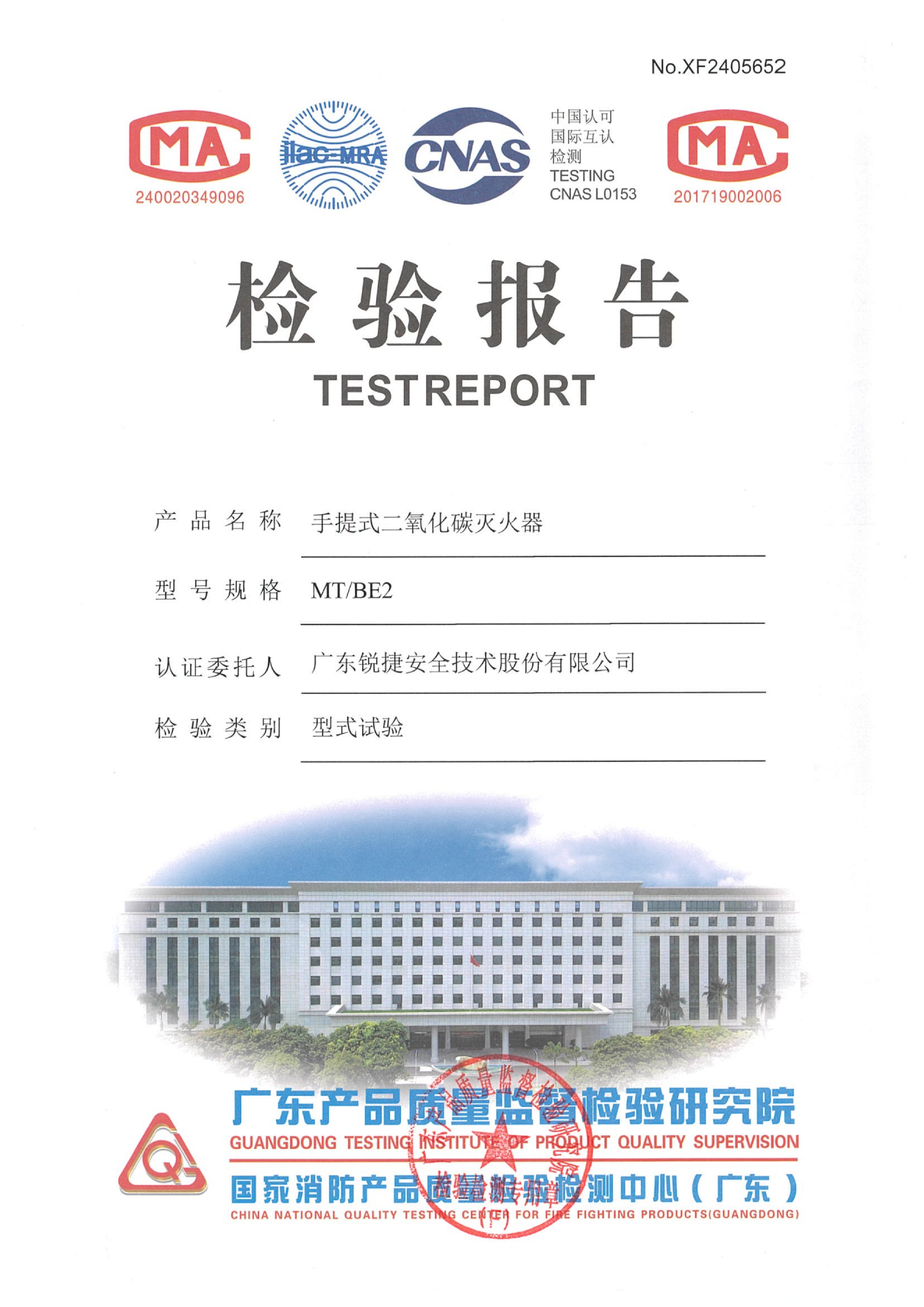 手提式二氧化碳灭火器MT-BE2_02.png